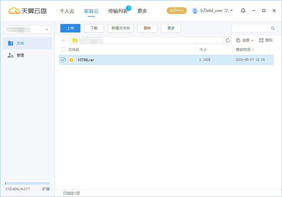 天翼网盘会员解除限速方法 图片5 天翼网盘会员解除限速方法 图片5