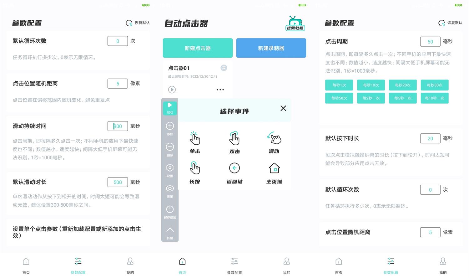 安卓自动连点器v1.0.2免root 图片2