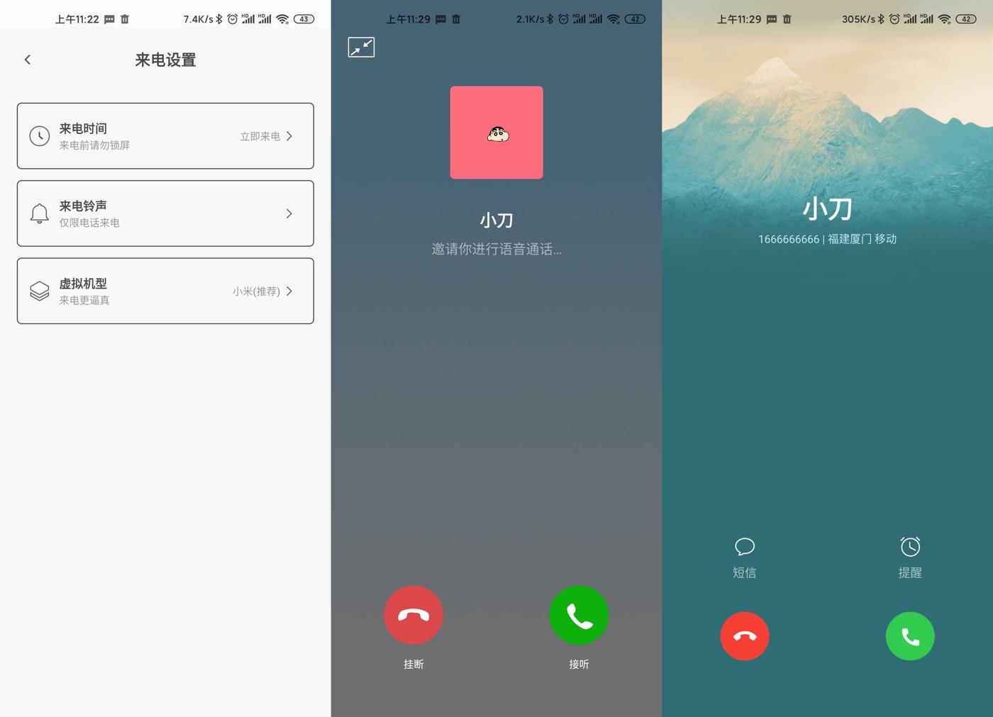 安卓虚拟来电极速版v1.0.1 图片4