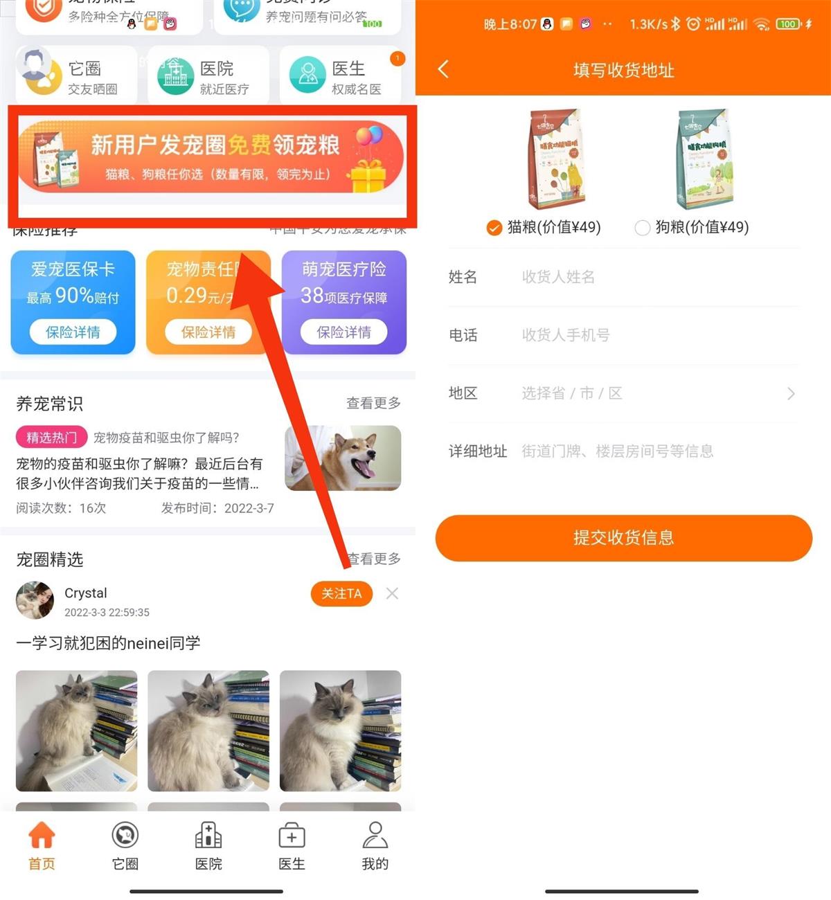 它来啦免费领宠物猫粮或者狗粮 图片1