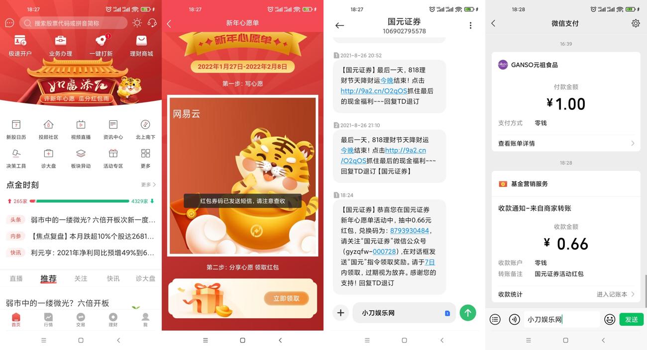 国元点金新年心愿抽随机红包 图片1 国元点金新年心愿抽随机红包 图片1