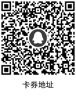 妖精的名单领取6Q币卡券 图片7