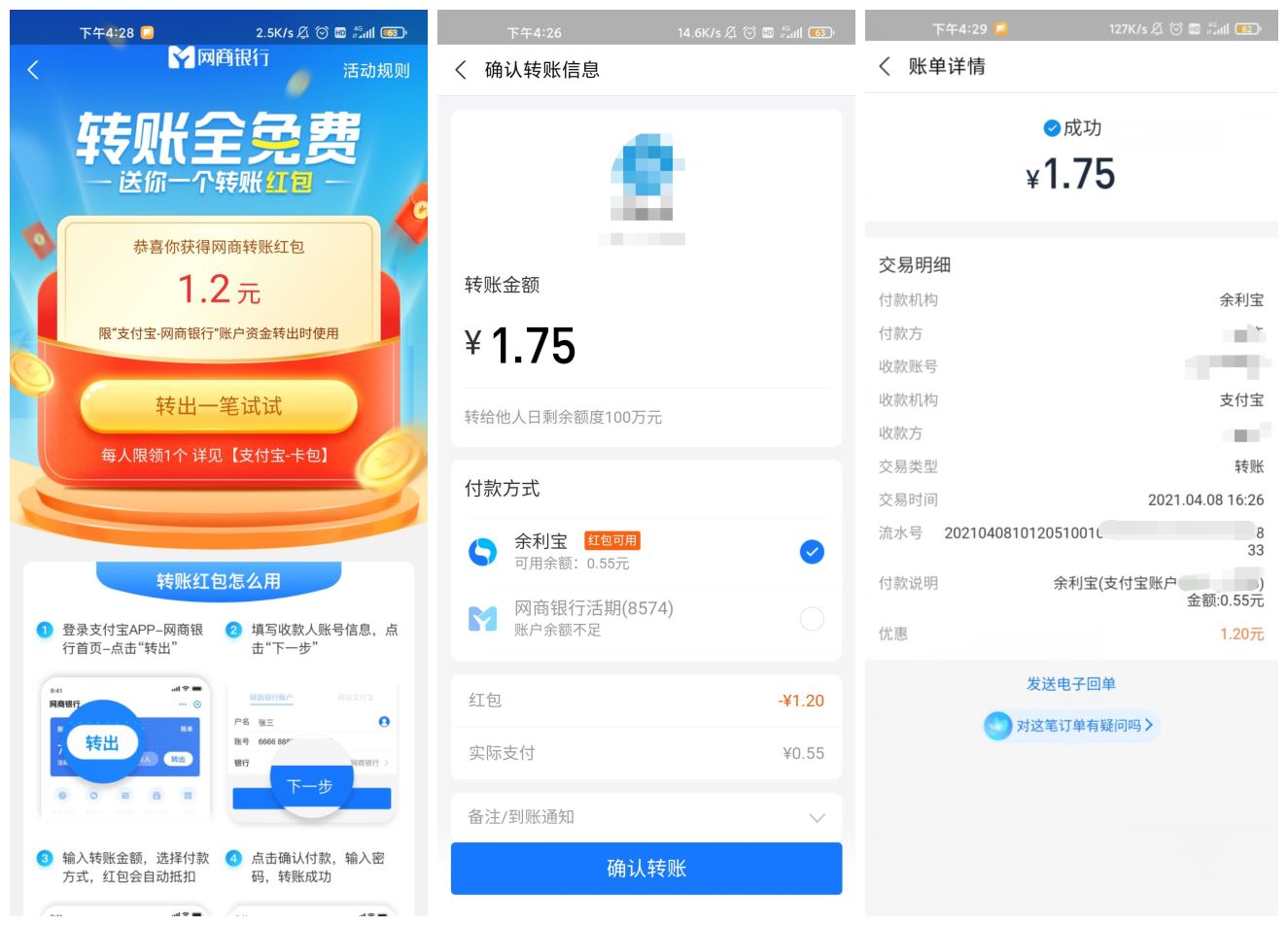 网商银行领取1.2元转账红包 图片1