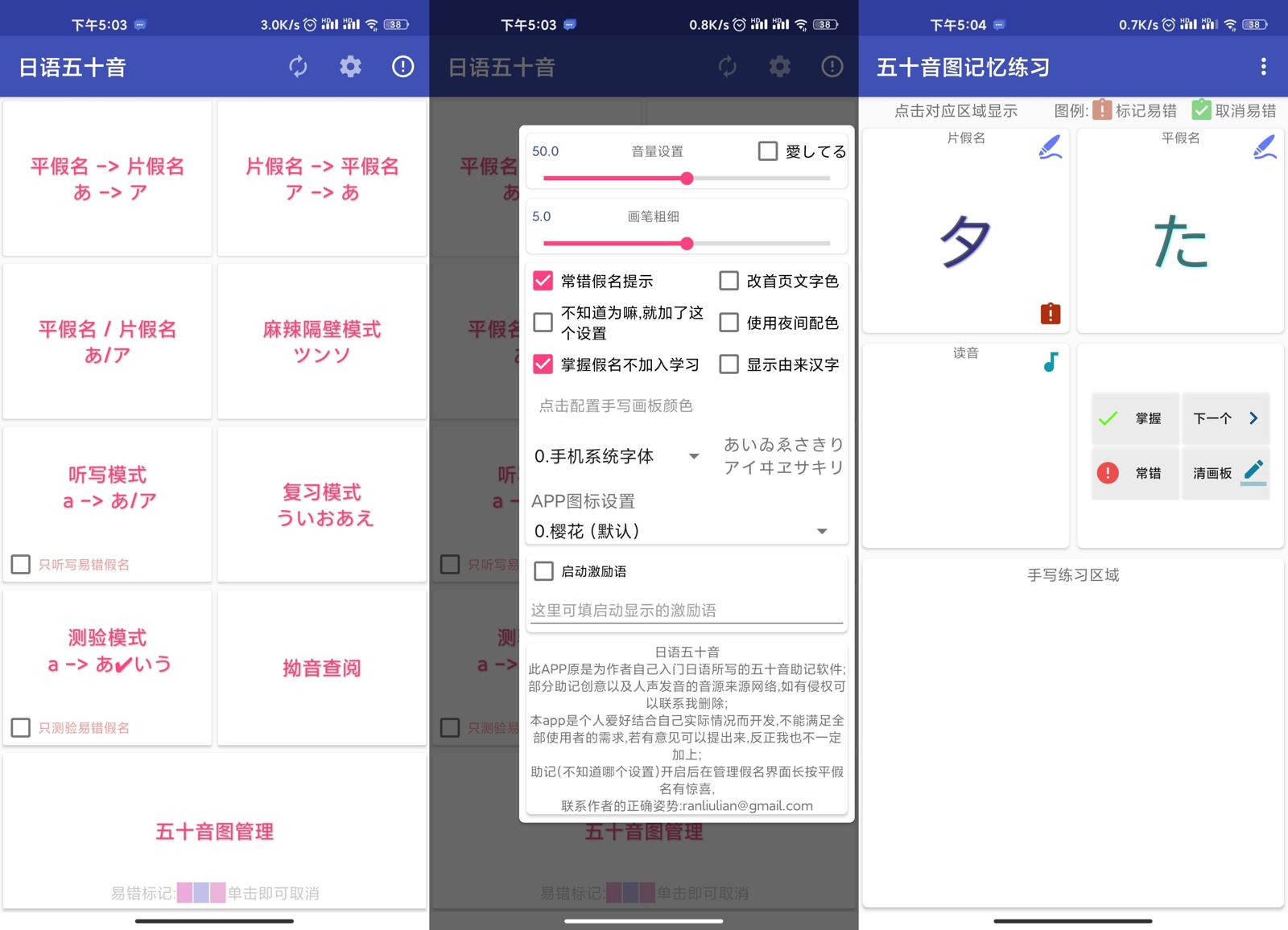 安卓日语五十音v3.0.2官方版 图片2