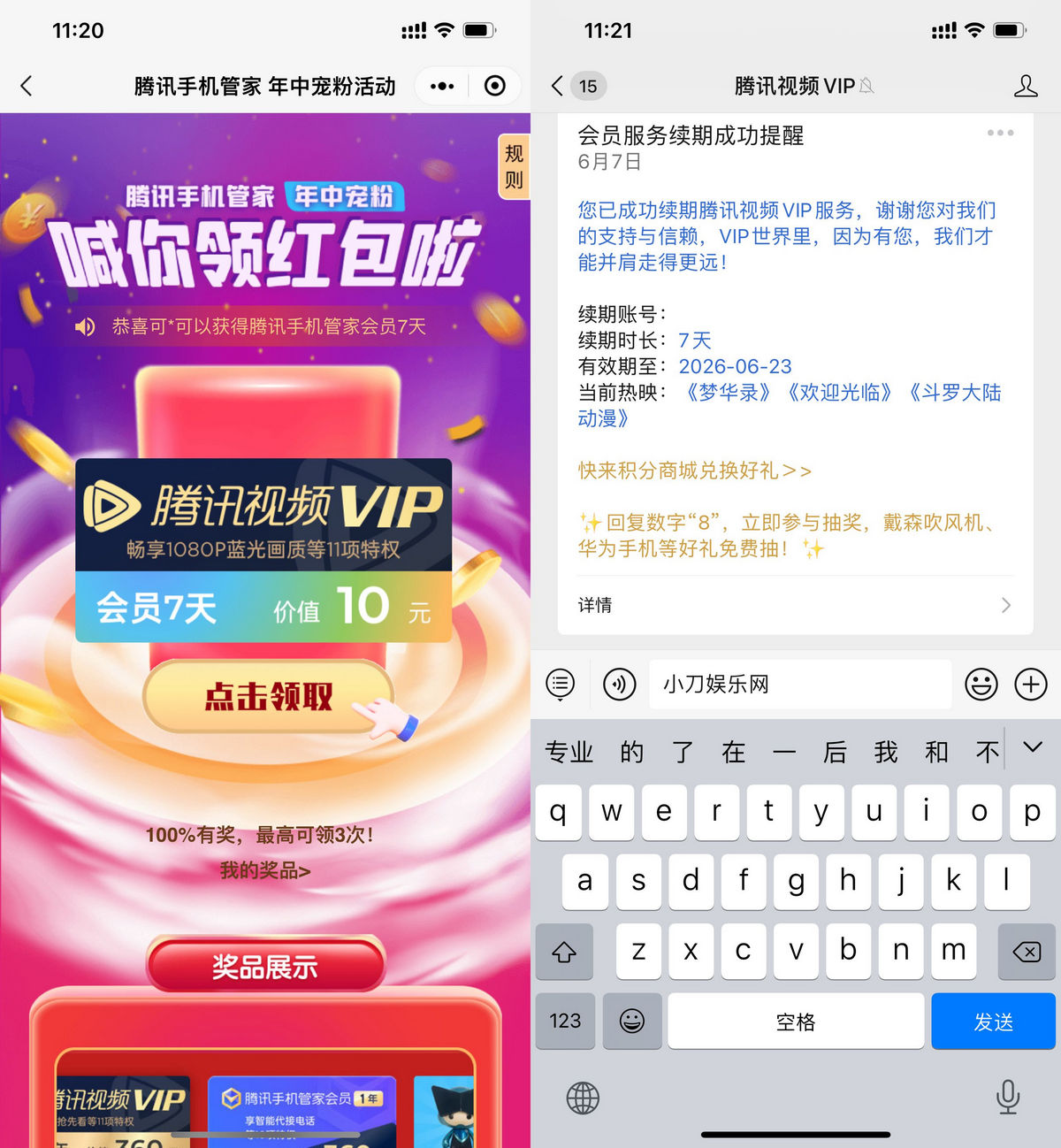 腾讯手机管家抽腾讯视频会员周卡 图片2