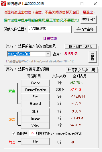 PC微信垃圾文件缓存清理工具 图片2