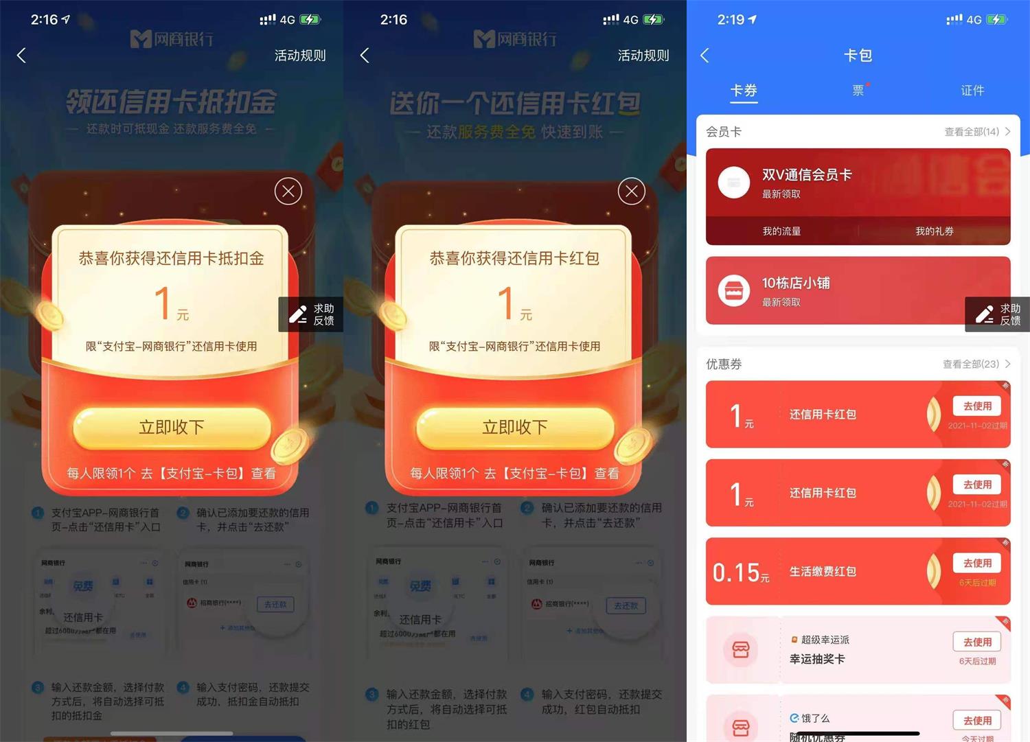 网商银行领支付宝2元还款红包 图片1