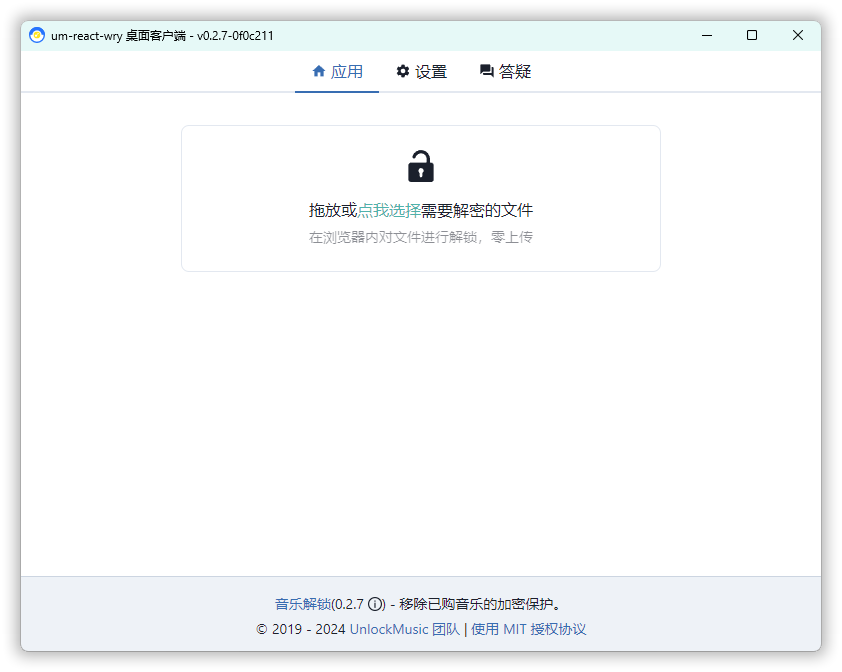 音乐解锁Unlock-Music v0.2.7 图片2