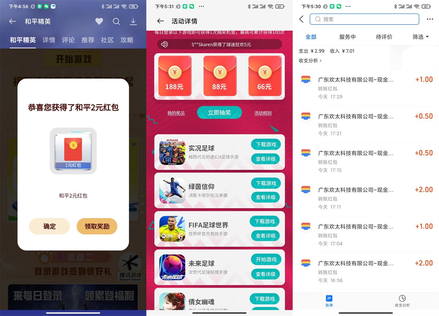 游戏中心下载游戏抽多个红包 图片1