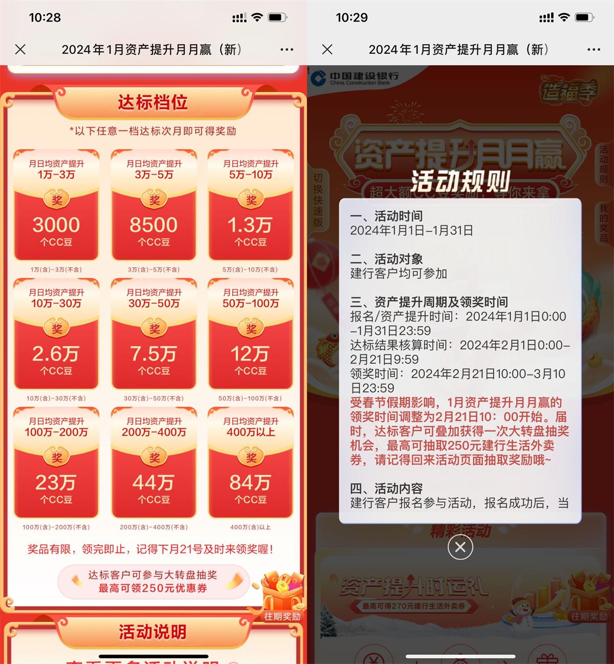 建行资产提升领3000以上CC豆 图片1