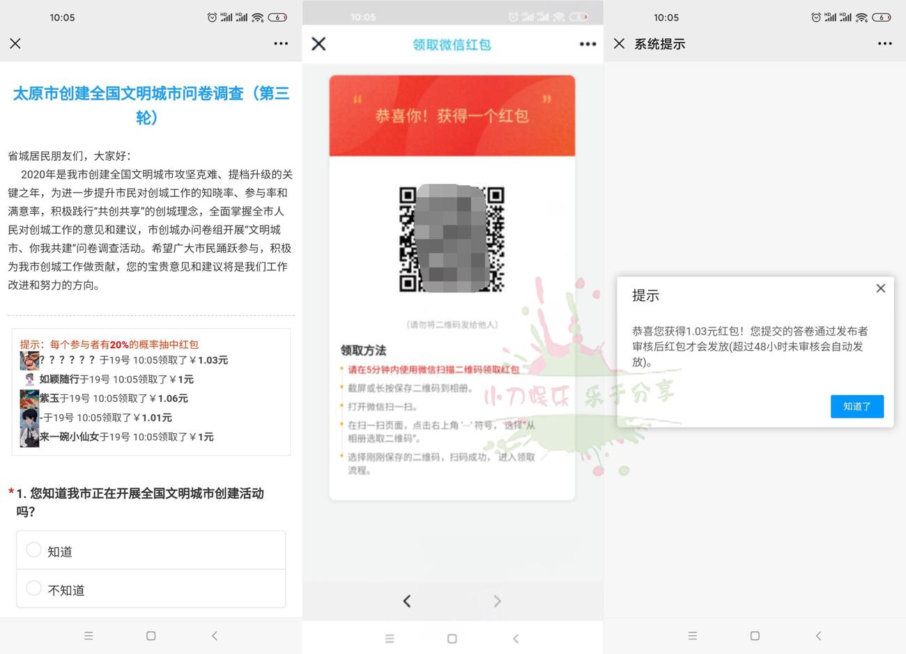 全国文明城市问卷抽1元红包 图片1