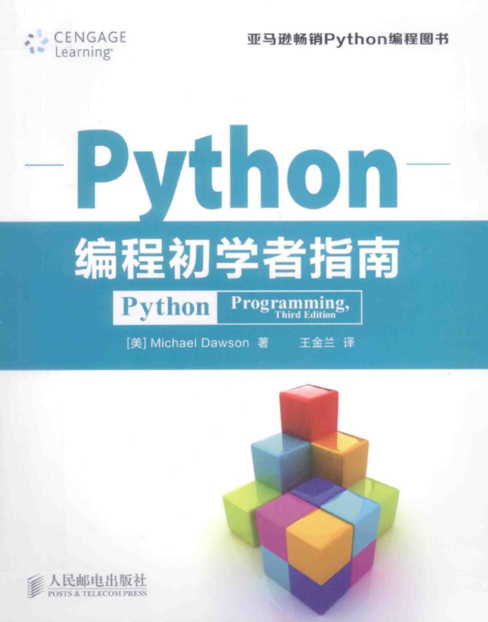 Python编程初学者指南书籍 图片1 Python编程初学者指南书籍 图片1