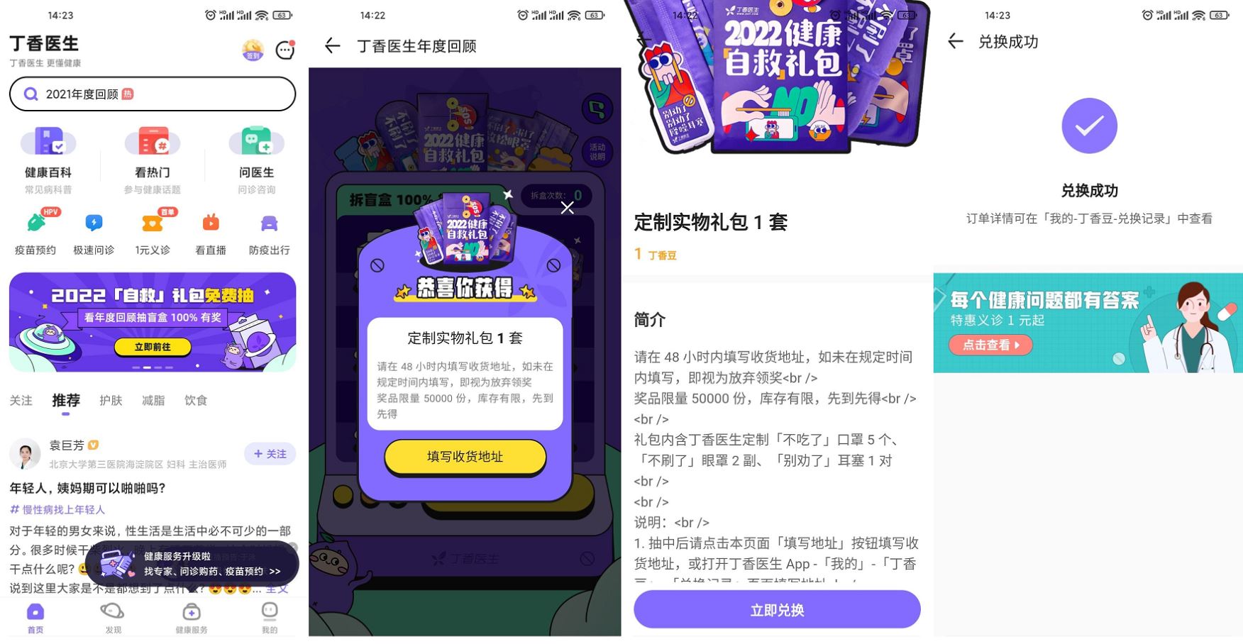 丁香医生抽健康实物礼包包邮 图片1
