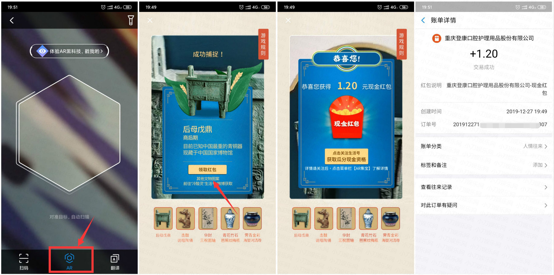 AR扫码集宝抽随机支付宝红包 图片1