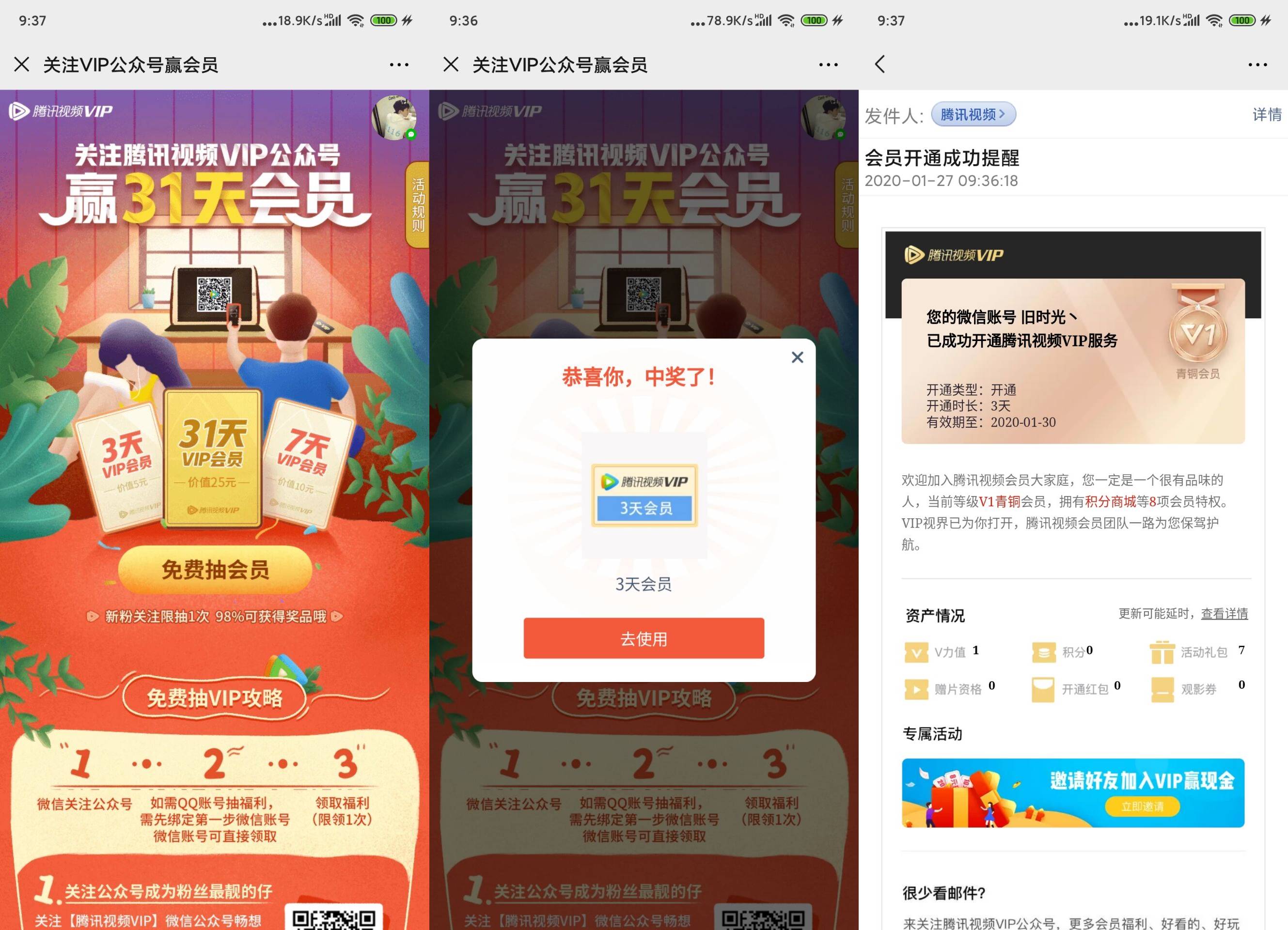 免费领3~31天腾讯视频会员 图片2