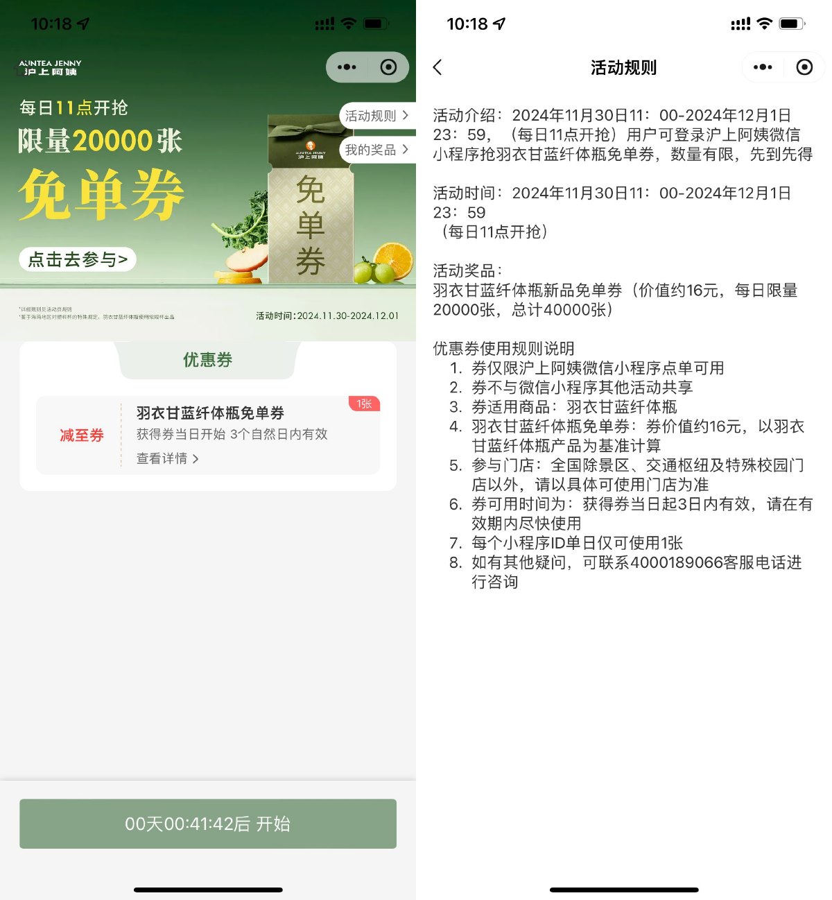 沪上阿姨11点抢2万张免单券 图片1
