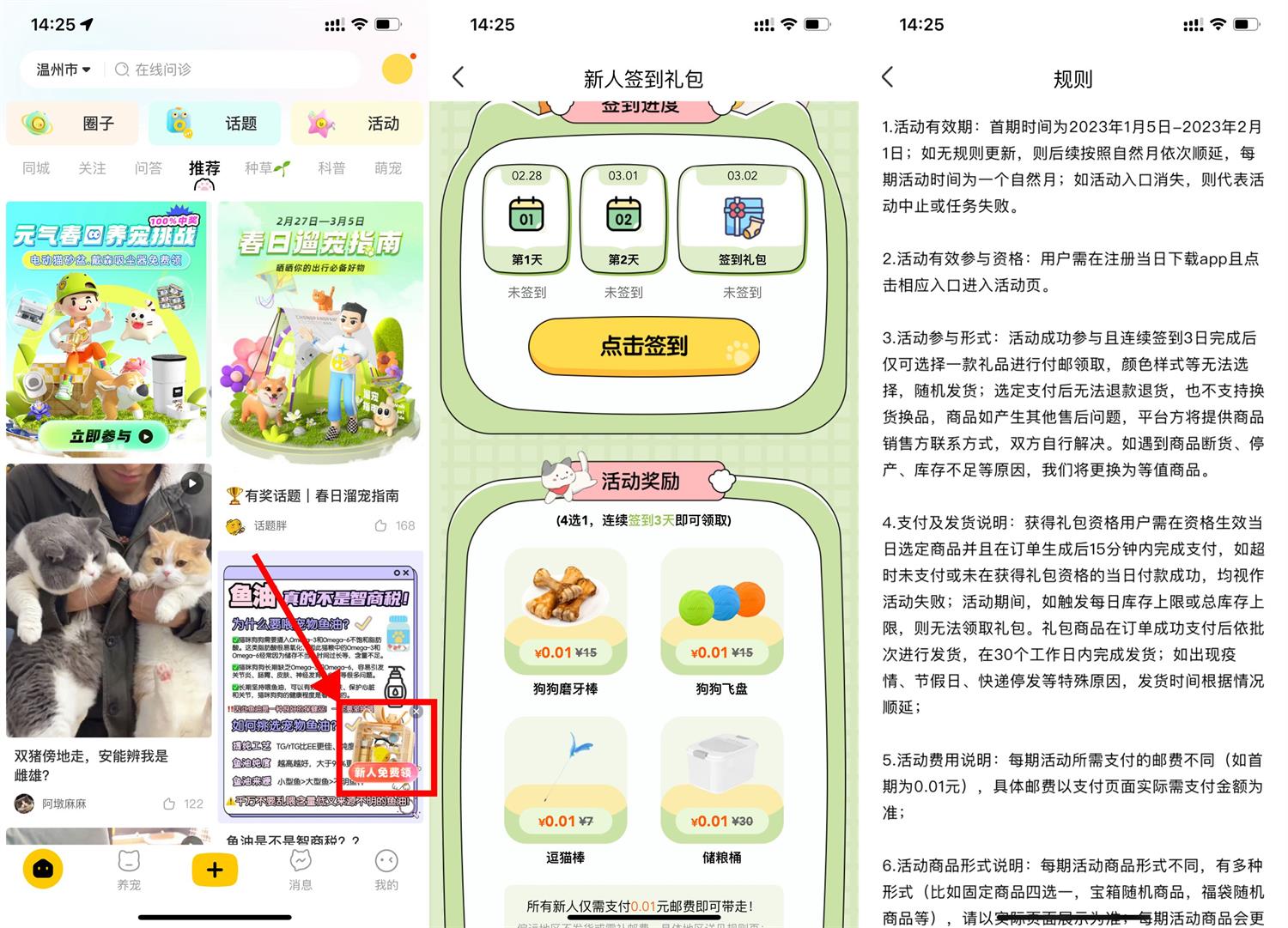 宠胖胖签到3天0.01元撸实物 图片1