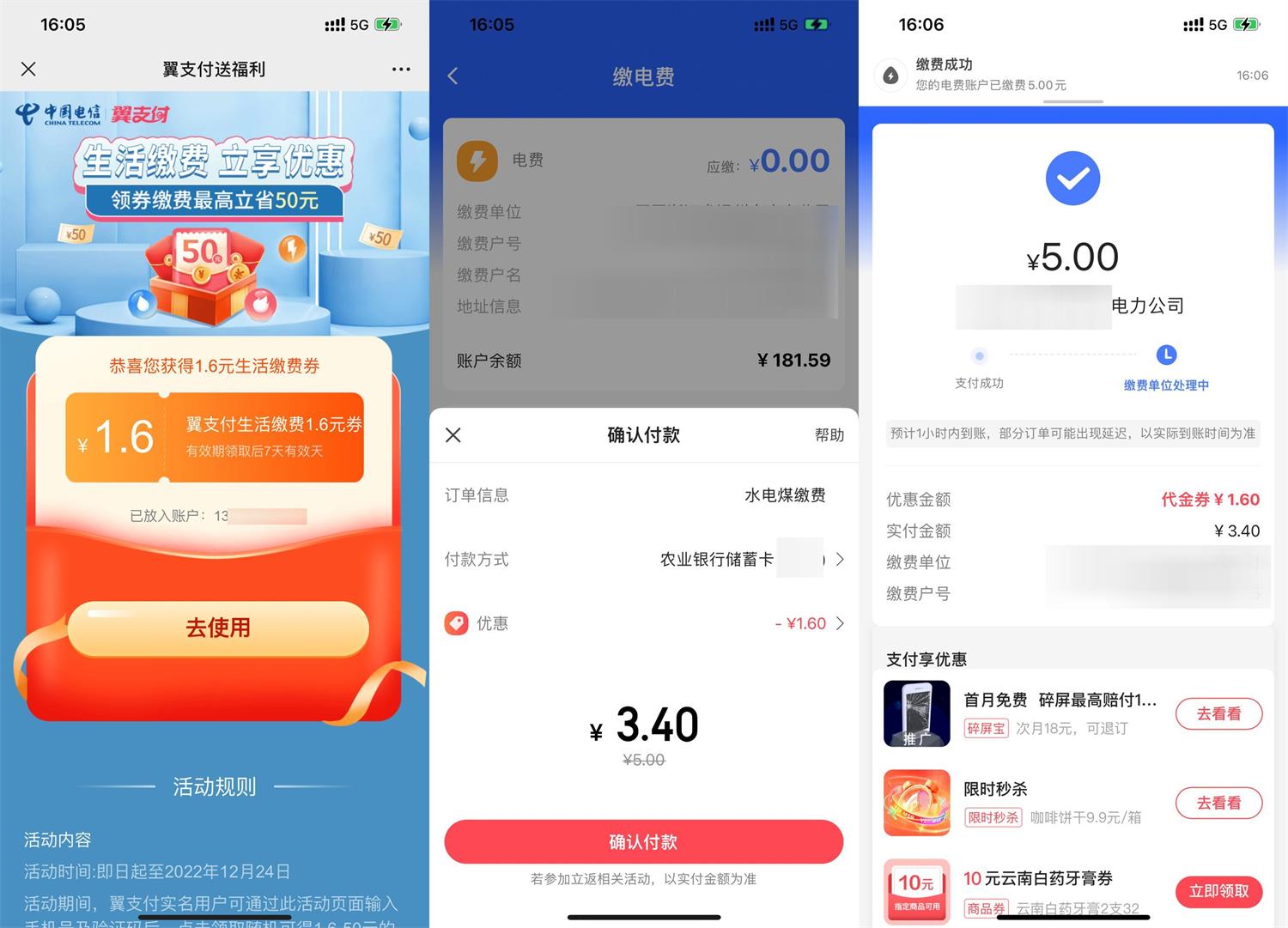 翼支付领取1.6~50元水电费券 图片1