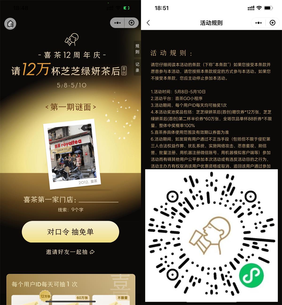 喜茶12周年庆抽12万份免单券 图片1