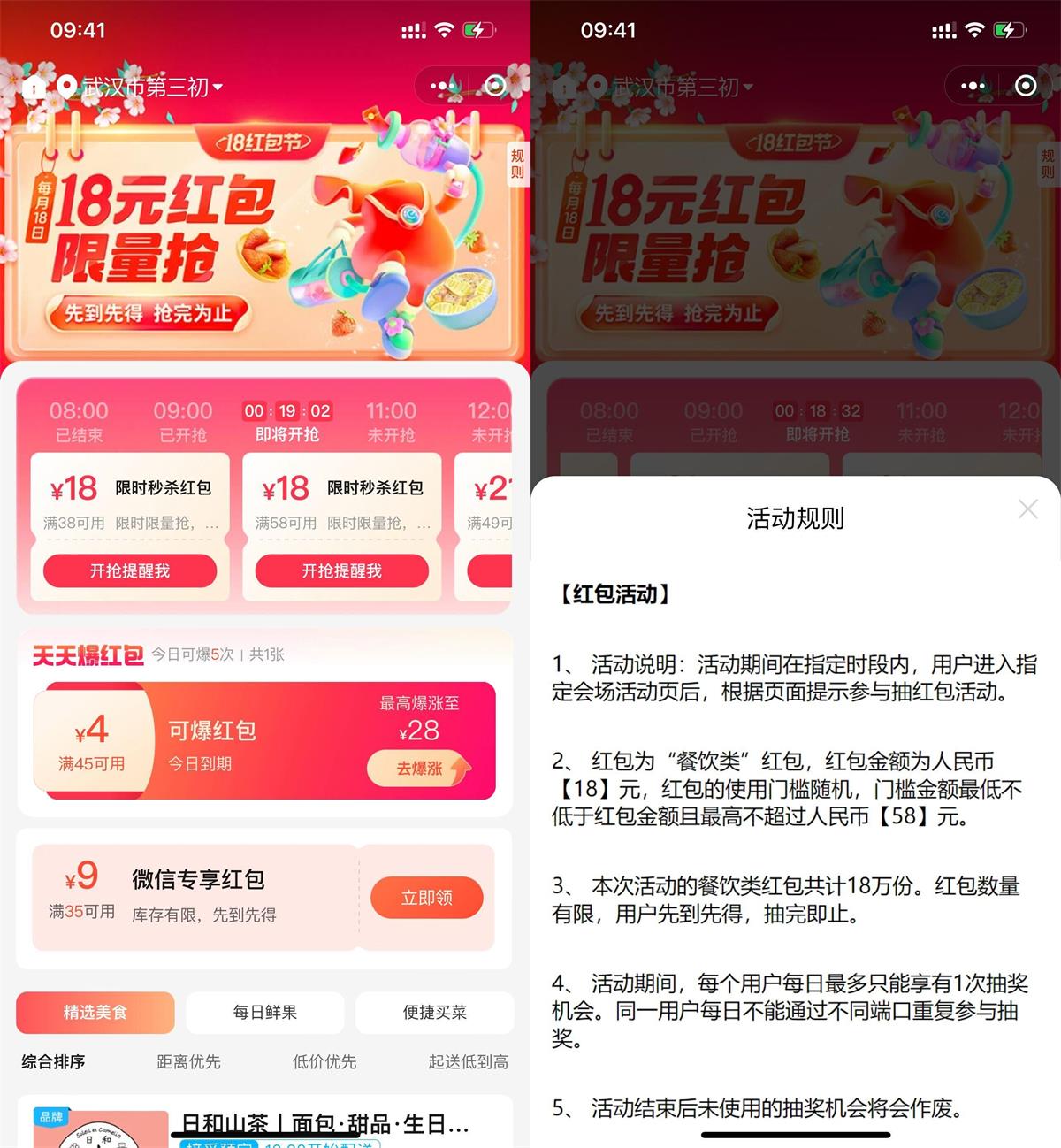 饿了么红包节抢38减18元红包 图片1