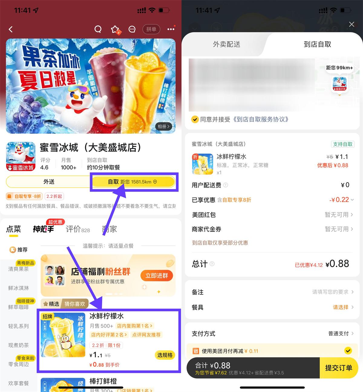 美团0.88亓喝蜜雪冰城柠檬水 图片1