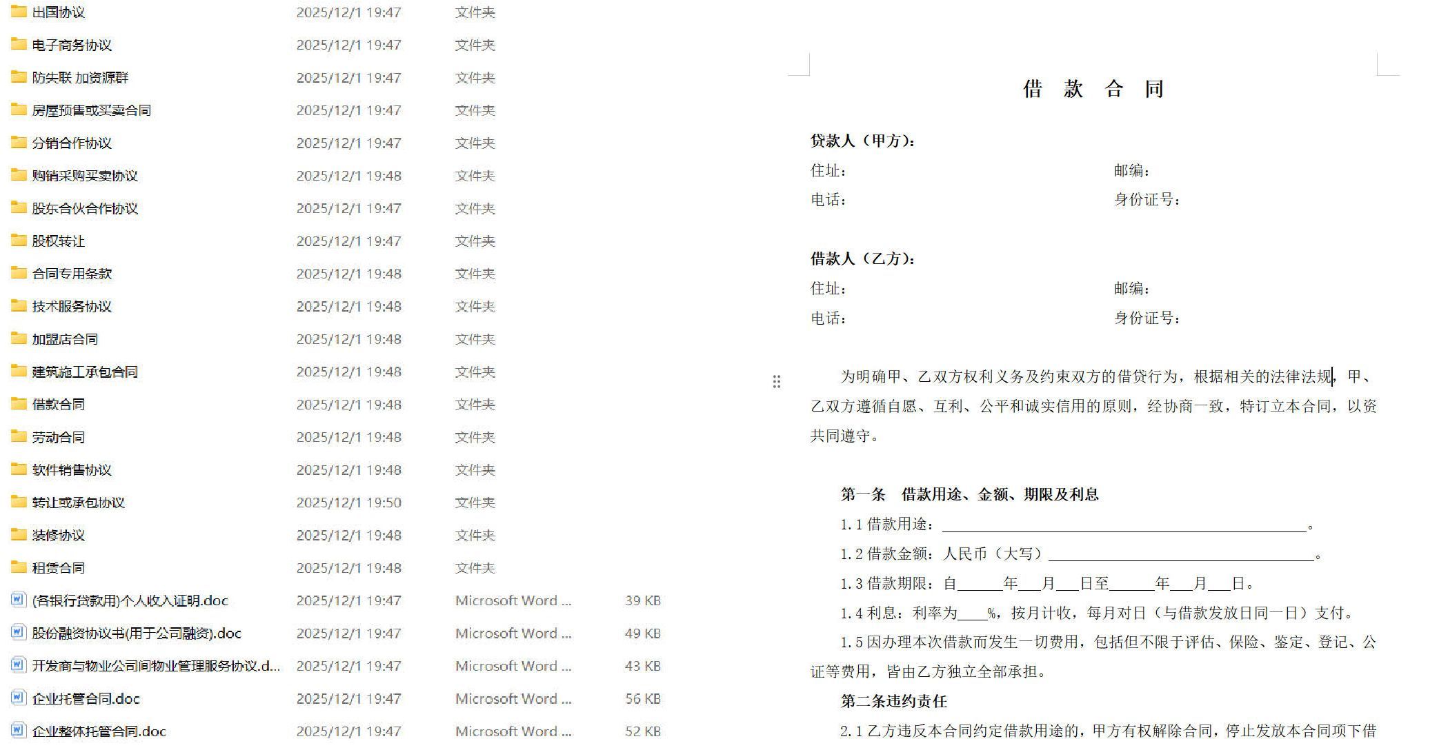 1200份实用合同模板（各行各业） 图片1