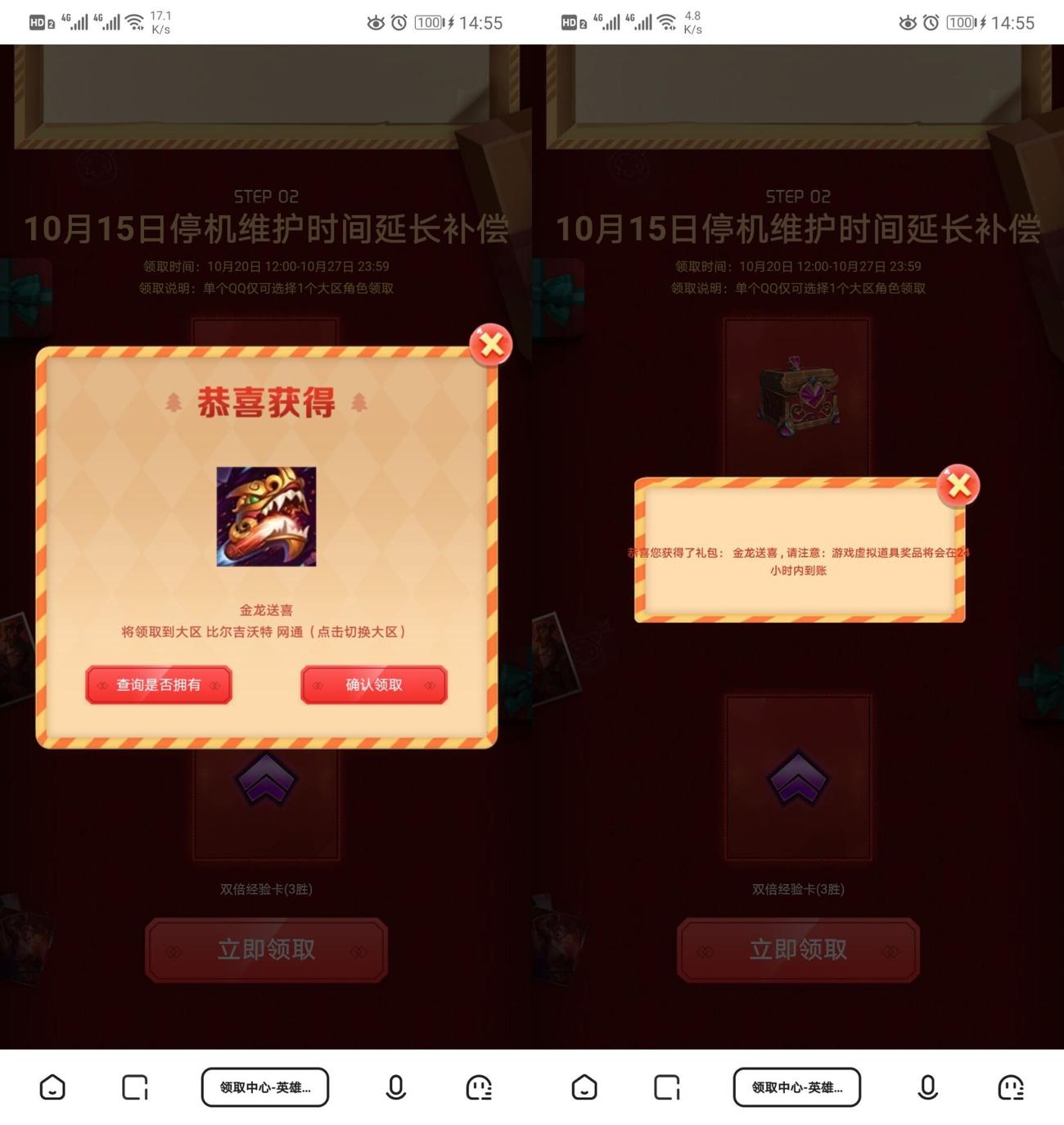 英雄联盟停机维护补偿奖励 图片1