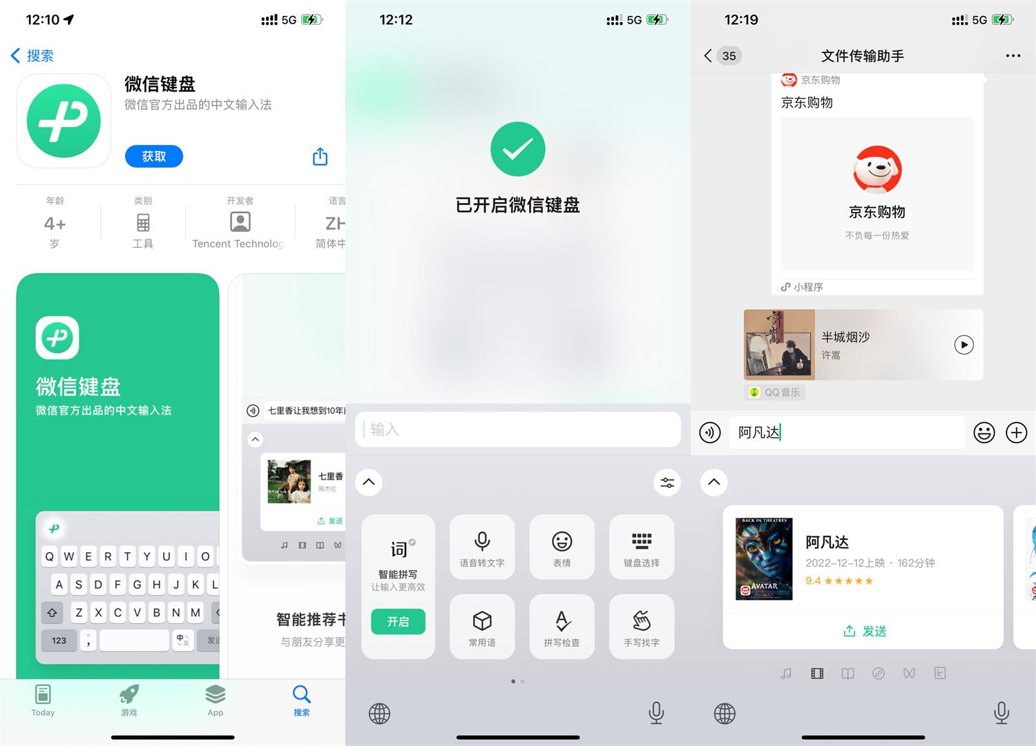 苹果微信键盘输入法v1.0.0 图片2