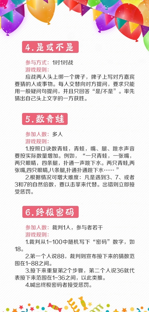 30个年会团建聚会必备小游戏 图片3