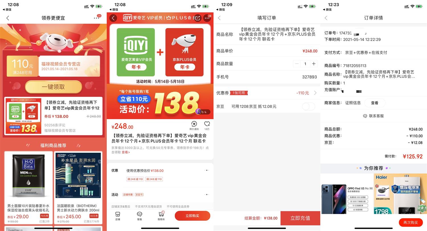 138开1年爱奇艺会员+京东Plus 图片1