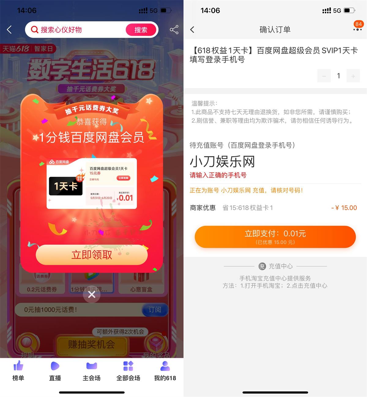 淘宝抽0.01元买百度网盘会员天卡 图片1