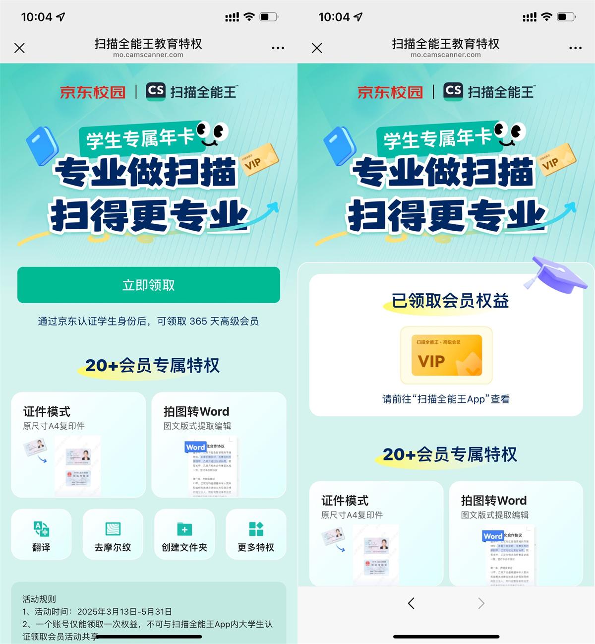 京东学生领取扫描全能王年卡 图片1