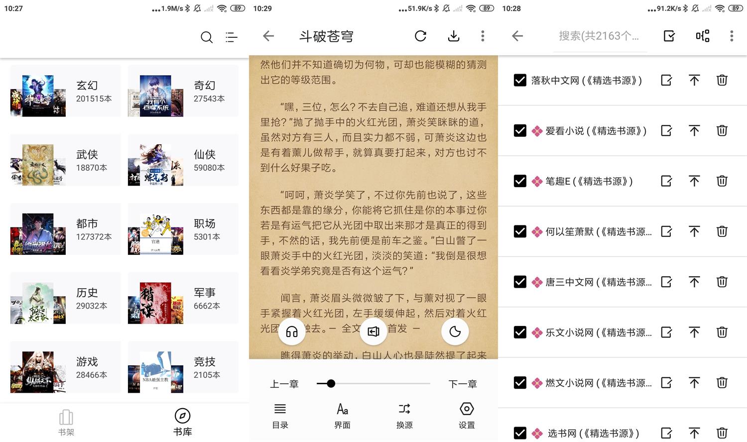 安卓西梅小说v10320绿化版 图片2