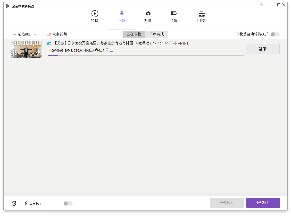 万兴全能格式转换器v17.4.5.648绿色版 图片22 万兴全能格式转换器v17.4.5.648绿色版 图片22