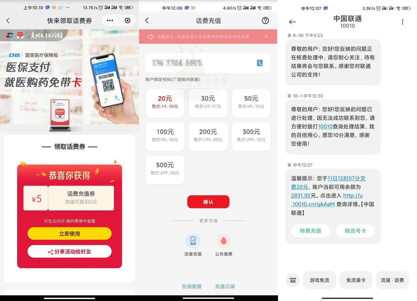 云闪付激活医保领5元话费券 图片1 云闪付激活医保领5元话费券 图片1