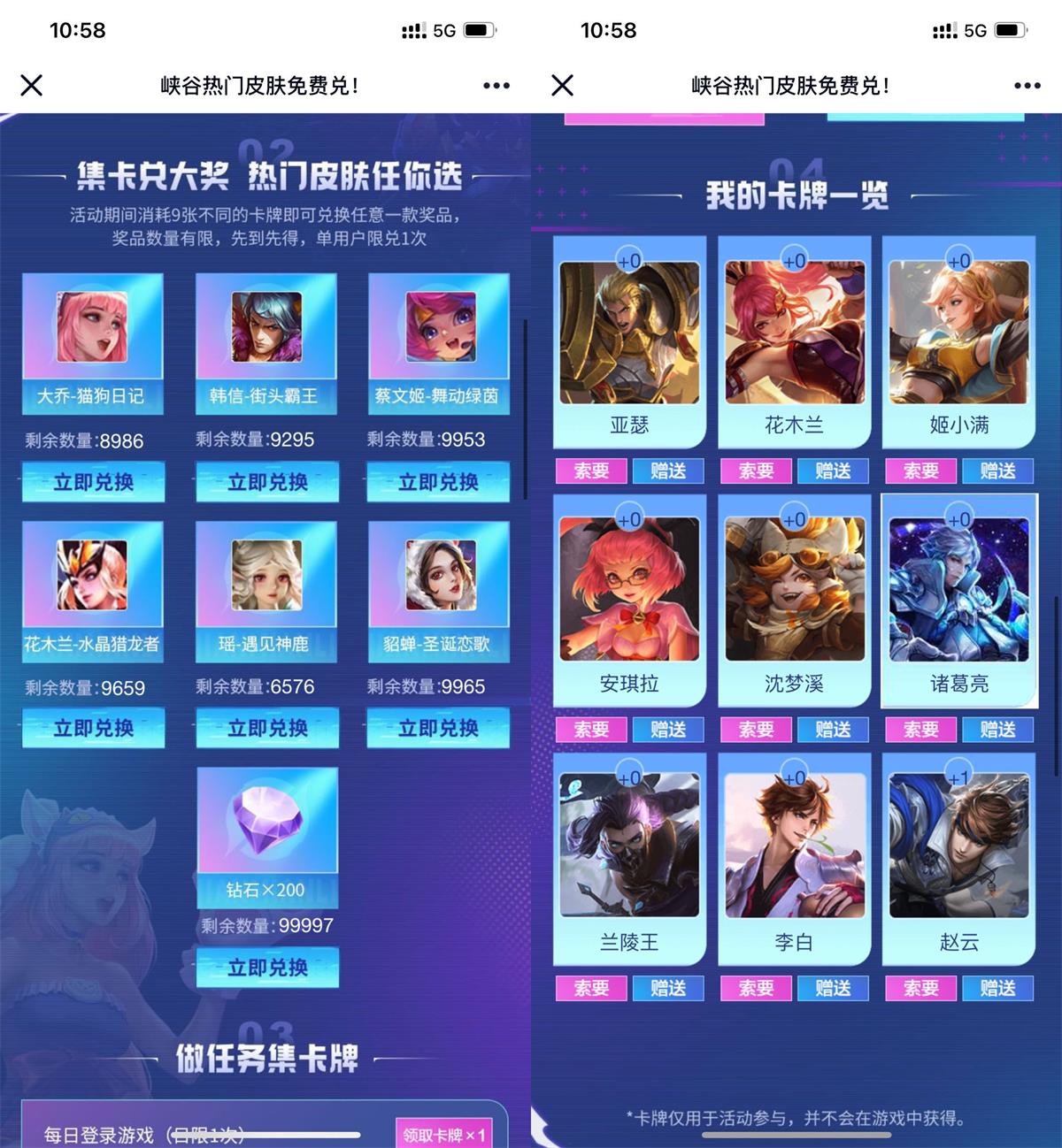 王者荣耀集卡兑换永久皮肤 图片1