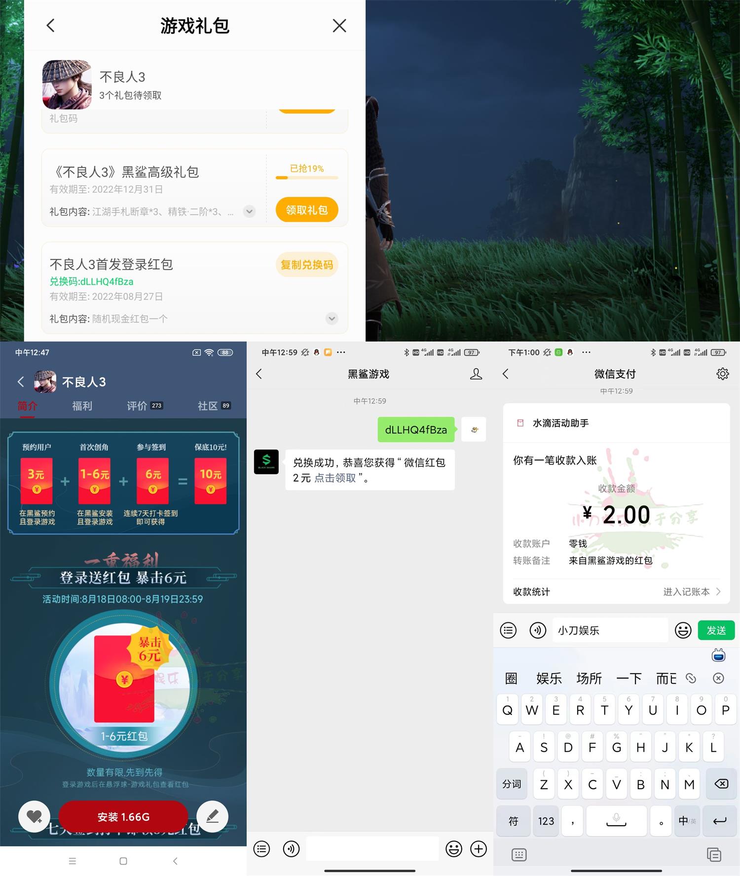 不良人3下载游戏抽1~6元红包 图片1