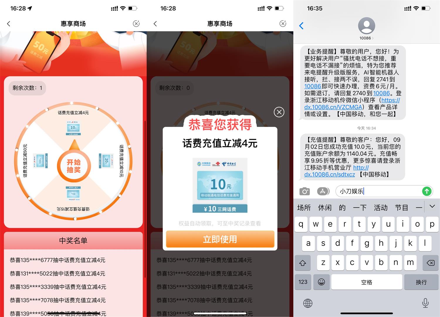 农行部分用户6.19元充10元话费 图片1
