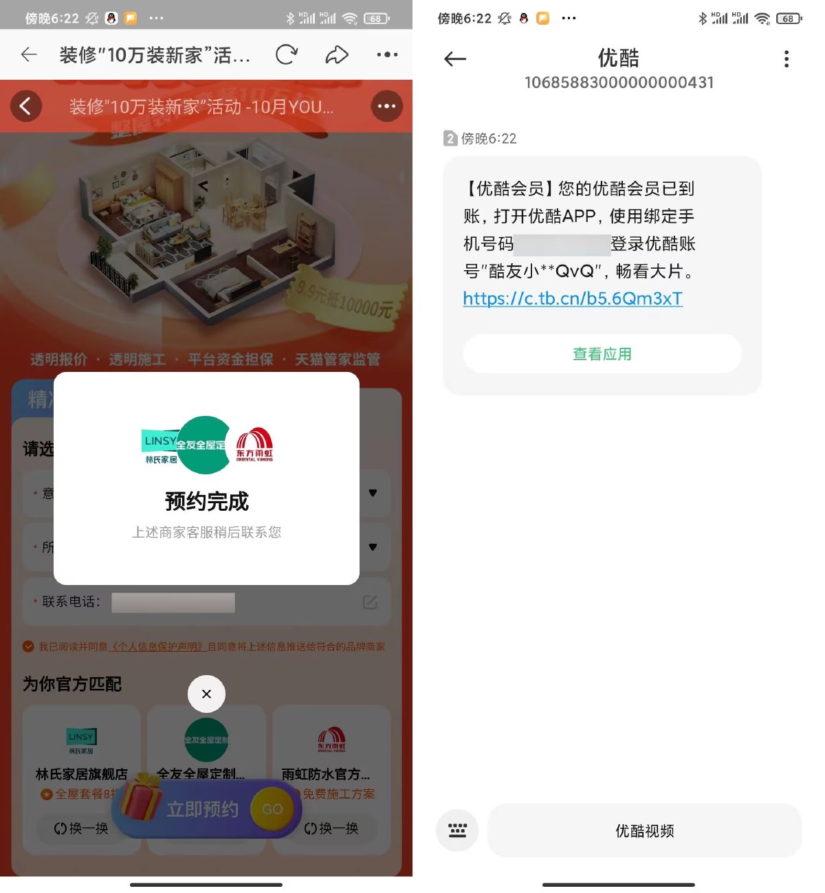 淘宝预约装修领21天优酷会员 图片1