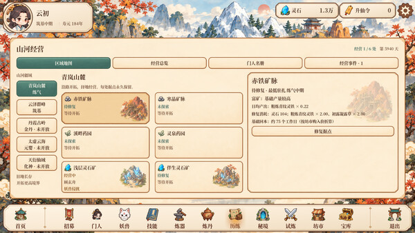 图片[18] - 《修仙之凡界》中文版 - 陆伍博客 - 你的互联网资源库