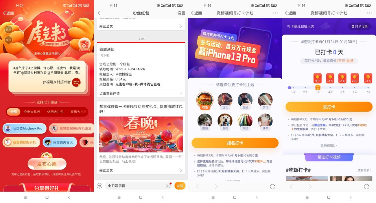 微博老用户视频号打卡抽1~6元 图片2