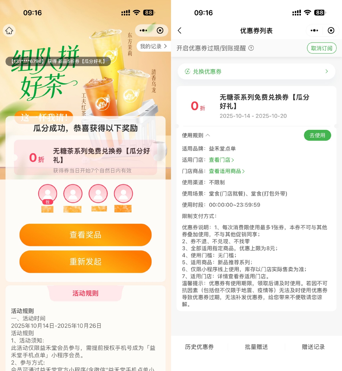 益禾堂3人助力必得免单茶券 图片1