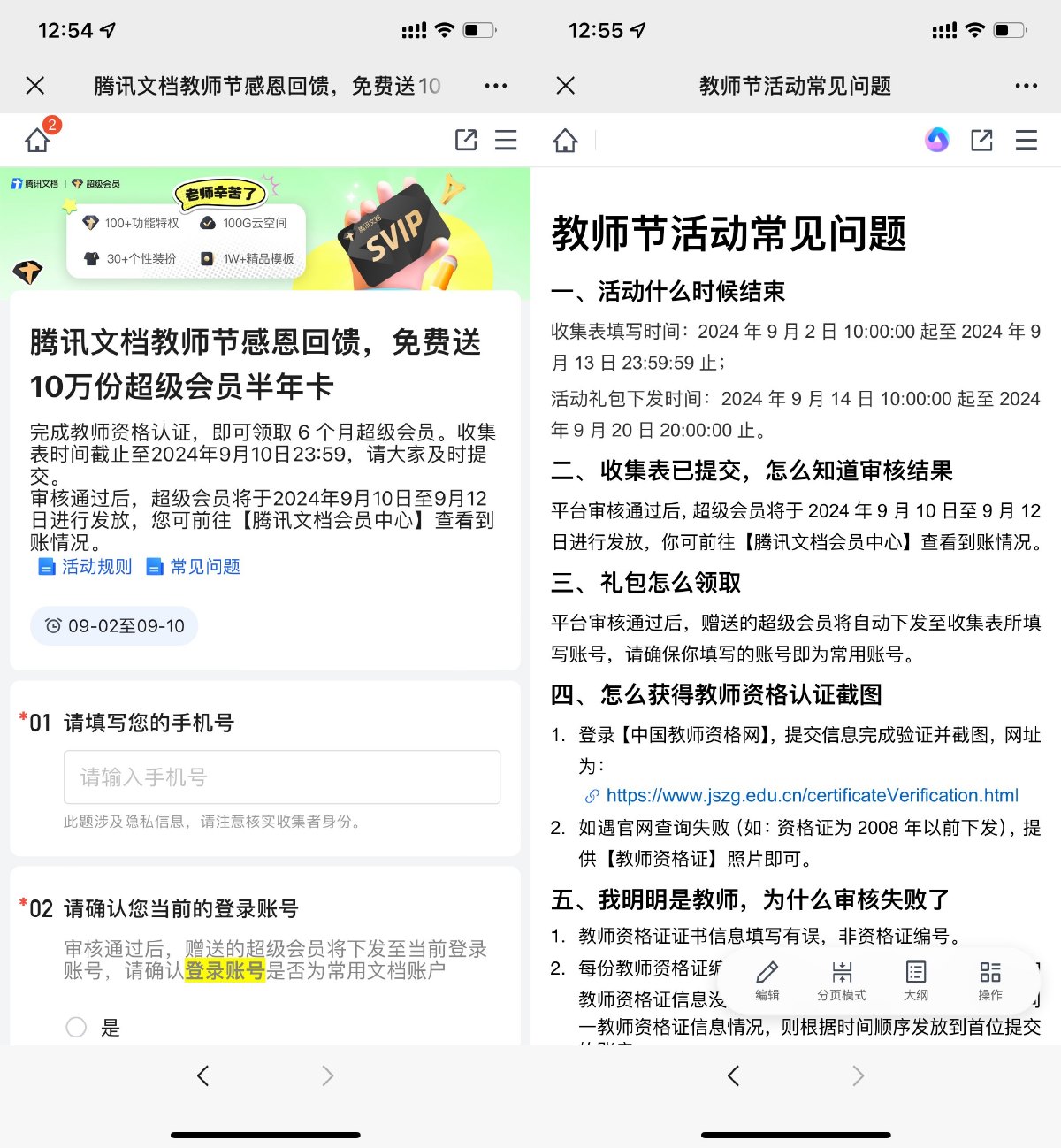 腾讯文档教师用户免费领半年会员 图片1