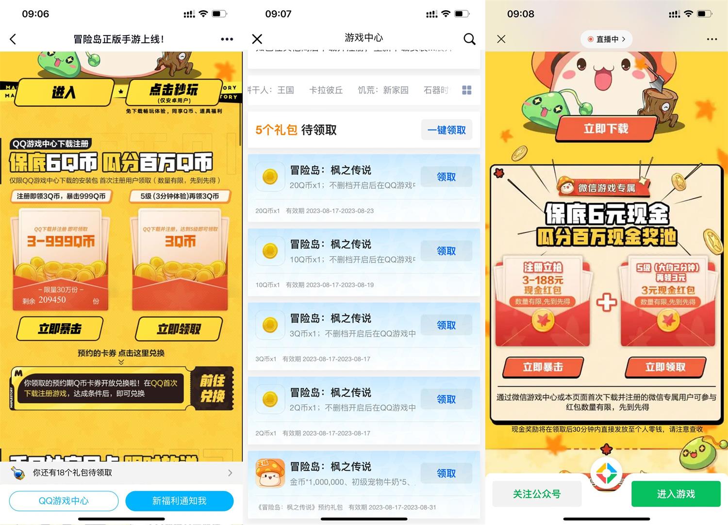 冒险岛新用户注册6元红包和Q币 图片1