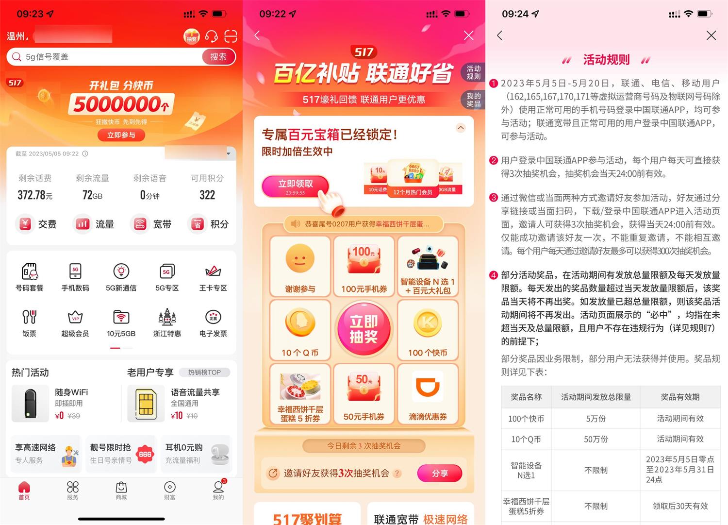 联通百亿补贴每天抽10Q币 图片1