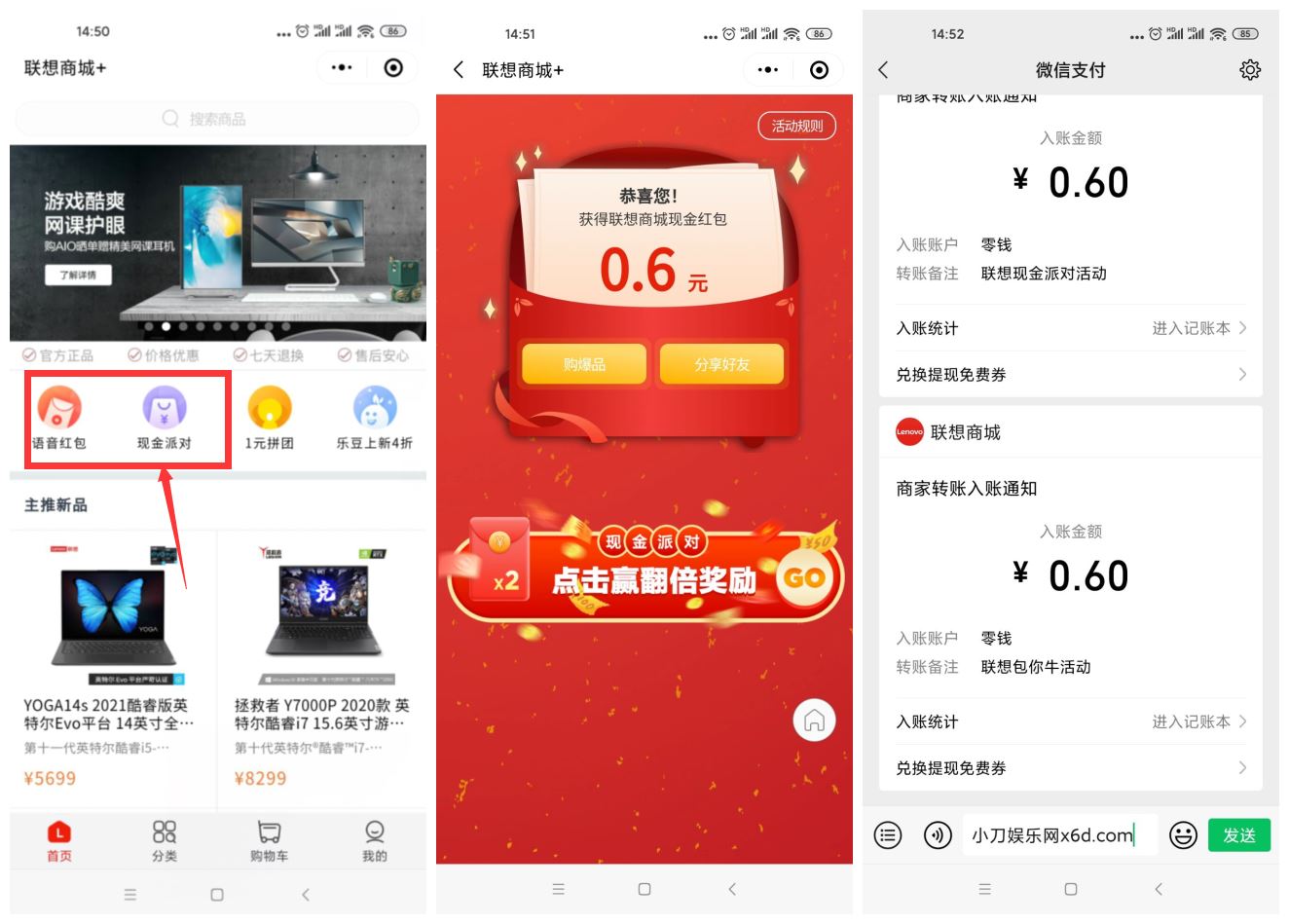 联想商城+抽随机微信零钱 图片1