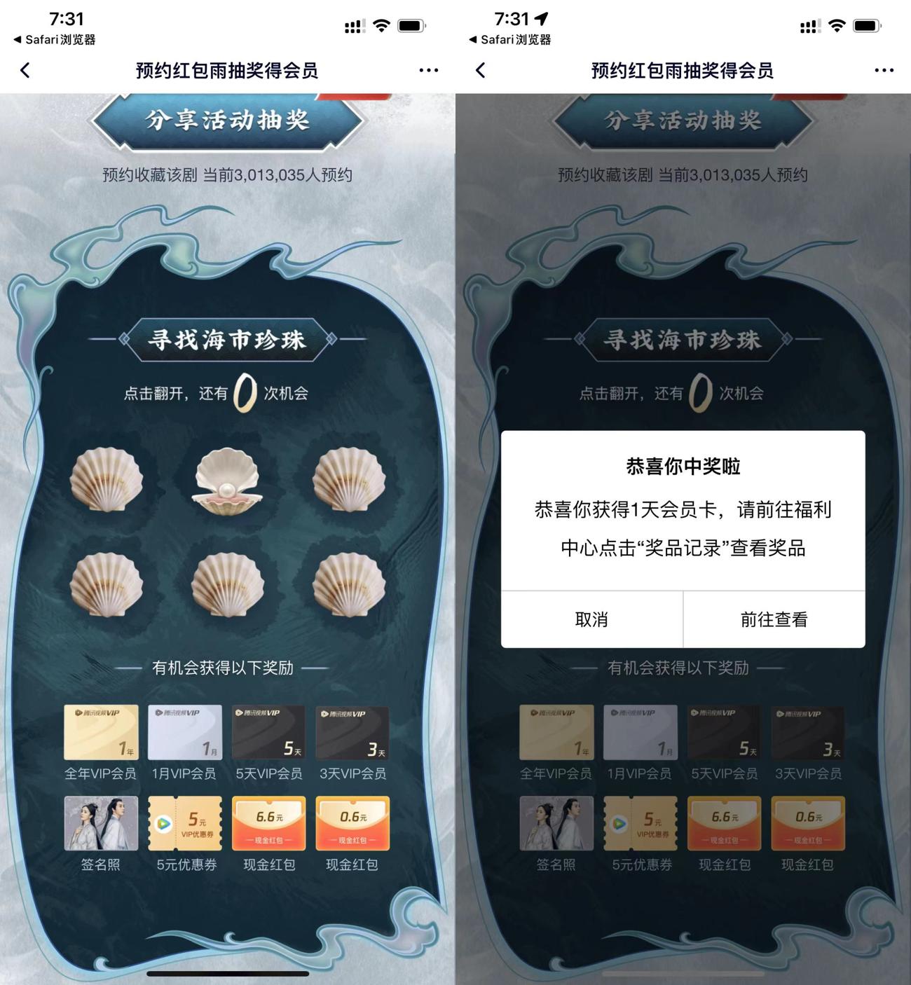 预约抽腾讯视频会员或者红包 图片2 预约抽腾讯视频会员或者红包 图片2