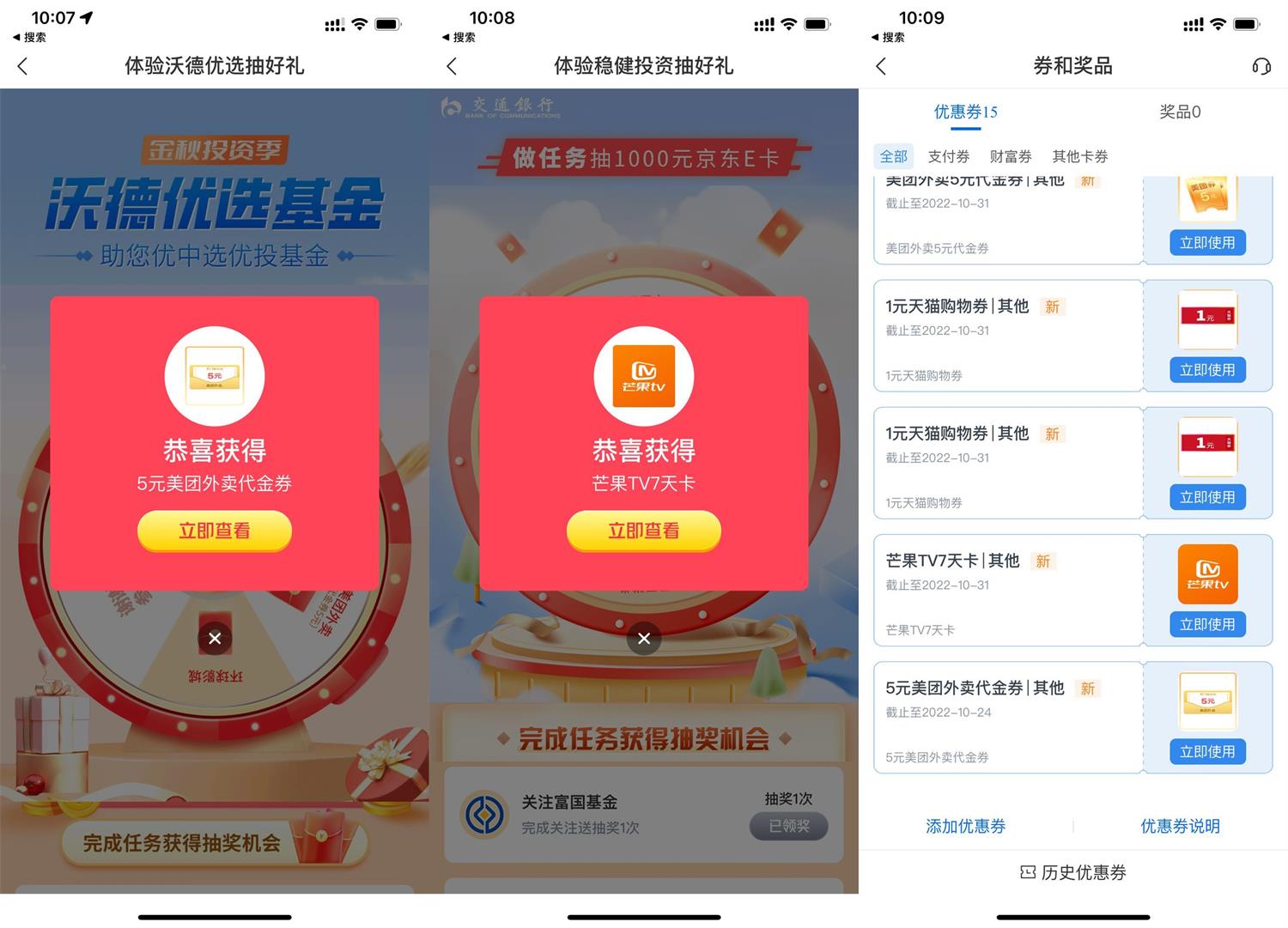 交行抽天猫和美团券或视频会员 图片1