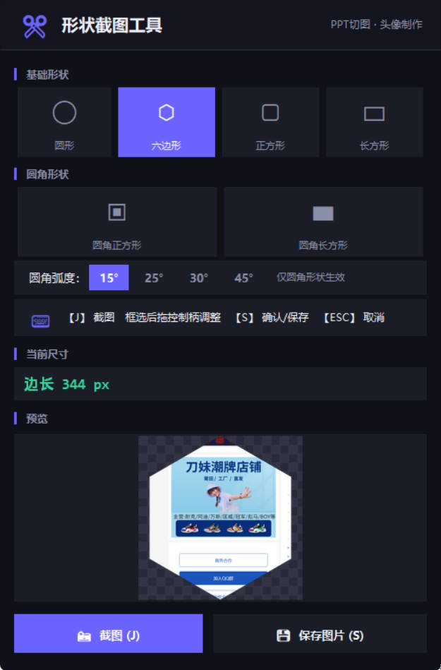 多形状截图工具 v1.0便携版 图片9 多形状截图工具 v1.0便携版 图片9