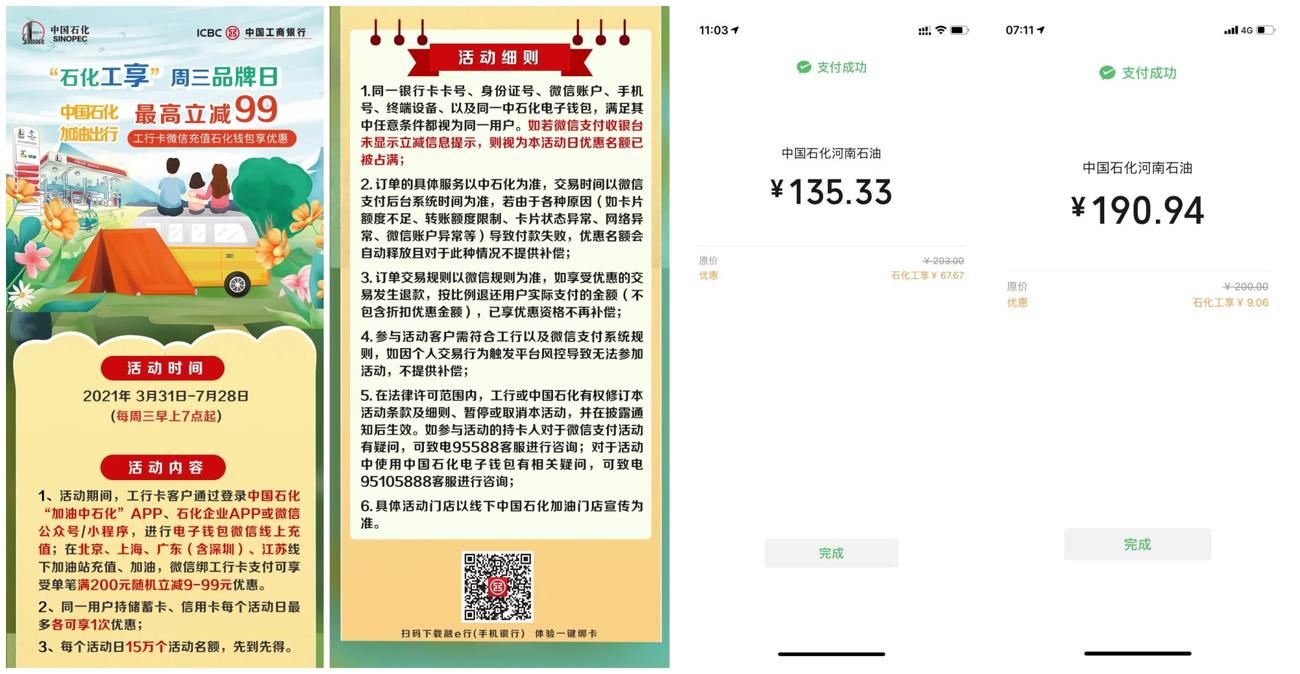微信工行加油满200减9~99元 图片1